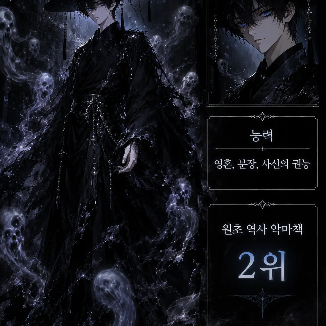 YeastyShard0081의 영혼을 삼키는 사신