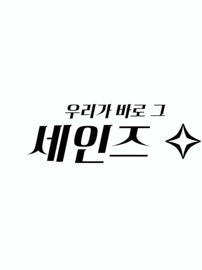 Anion_의 세인즈 ✧