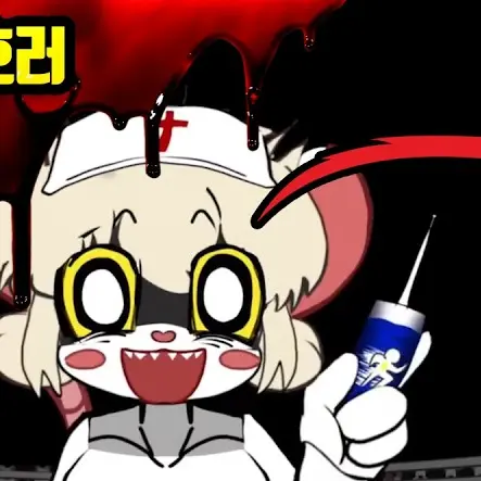 CandidDeath9799의 ■♡{{공포병원!}}♡■