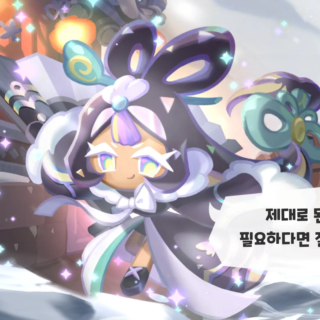 Wwo의 샤인쉘맛 쿠키
