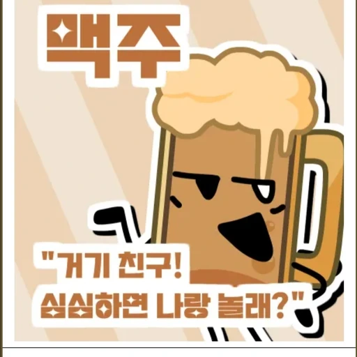 맥주
