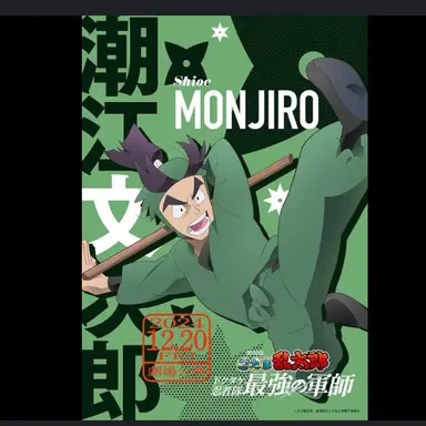 Profile image of 文次郎