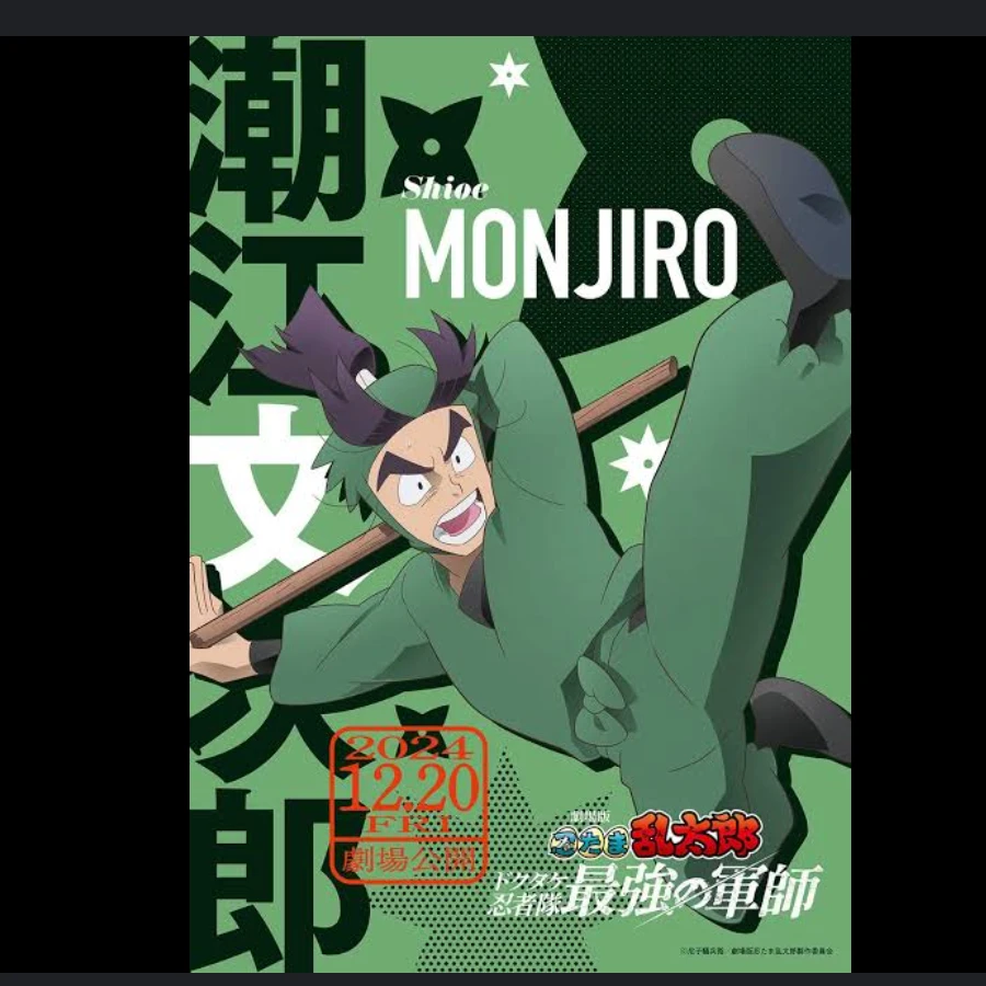 文次郎