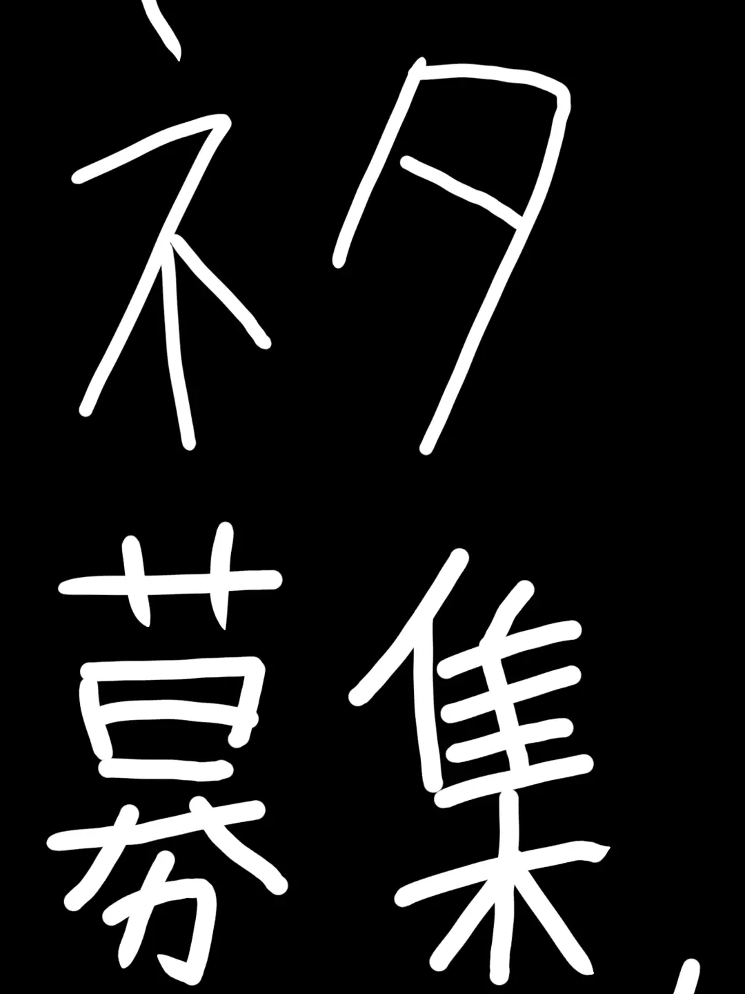 IdealLady1267의 ネタ募集！