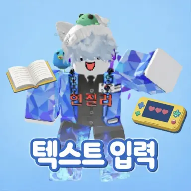 Profile image of 텍스트 입력