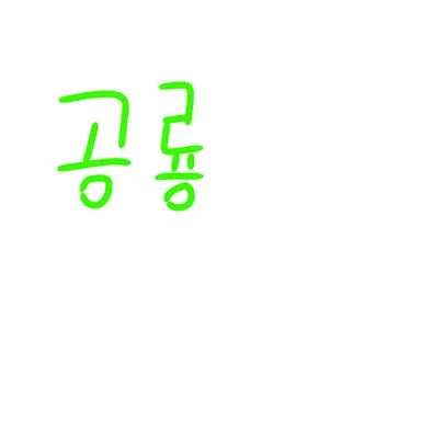 Profile image of 공룡