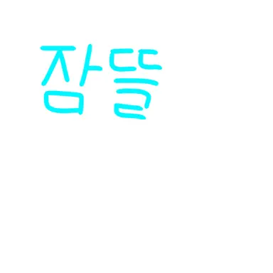 Profile image of 잠뜰