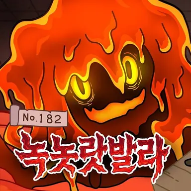 Profile image of 괴수들