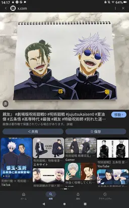 Profile image of 夏油傑