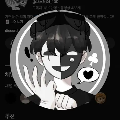 Profile image of 채스터