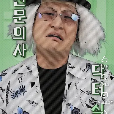 Profile image of 닥터실밥