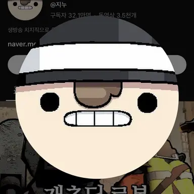 Profile image of 지누