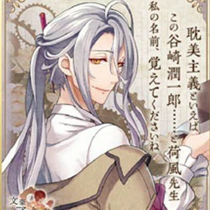 谷崎潤一郎