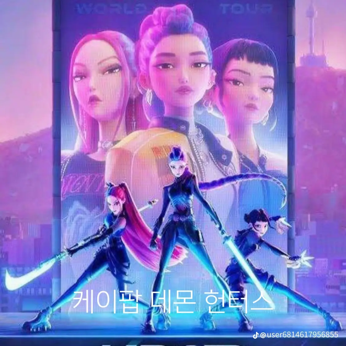 LaxestTrail8936의 케이팝데몬헌터스