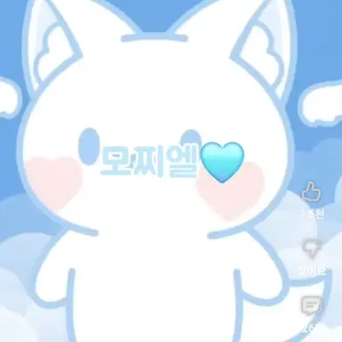 Profile image of 모찌엘