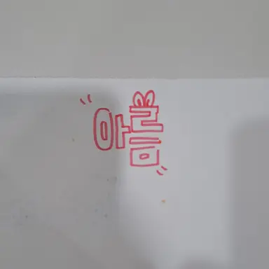 Profile image of 아름