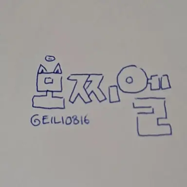 Profile image of 모찌엘