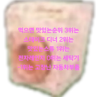 Profile image of 세탁기