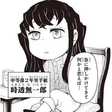 Profile image of 時透無一郎