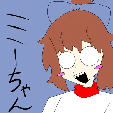 Profile image of ミーちゃん