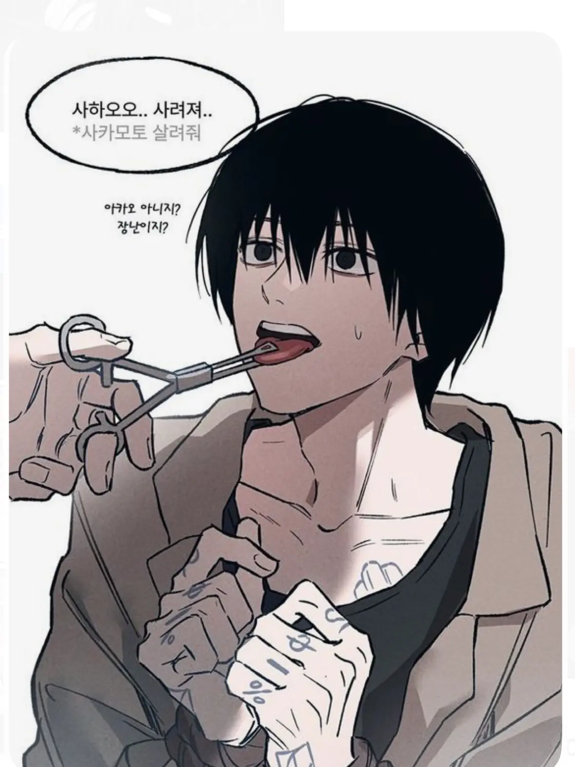 S.ee-un_iooa의 겁 먹은 나구모구모