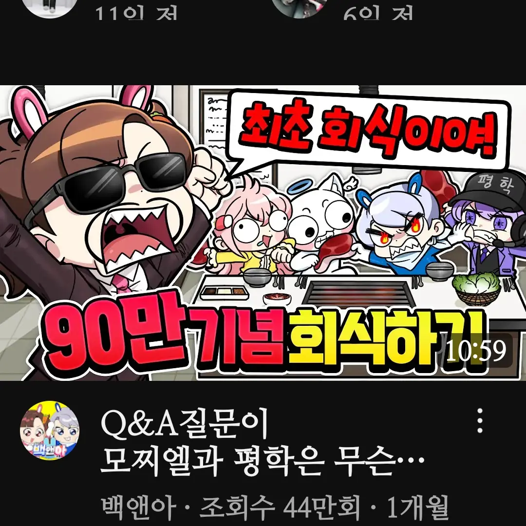 Zmnbdj12345의 고고프렌즈의 첫 회식