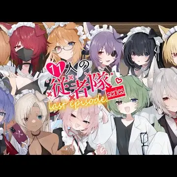 BusyNote6465의 11人の従者隊