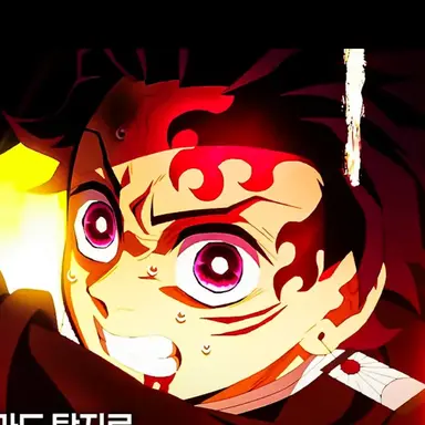 Profile image of 탄지로