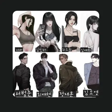 Profile image of 6명의 남녀무리