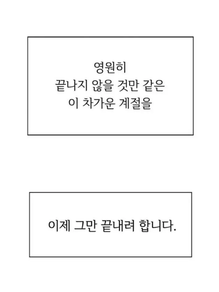 intimity의 끝나지 않을 것만 같은 이 계절을.
