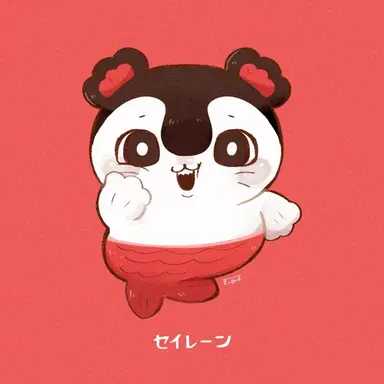 Profile image of セイレーン