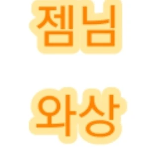 제미니