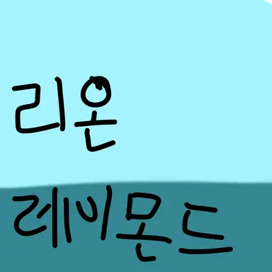 Profile image of 리온 레이몬드