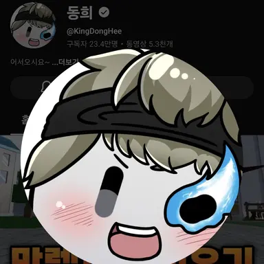 Profile image of 동희