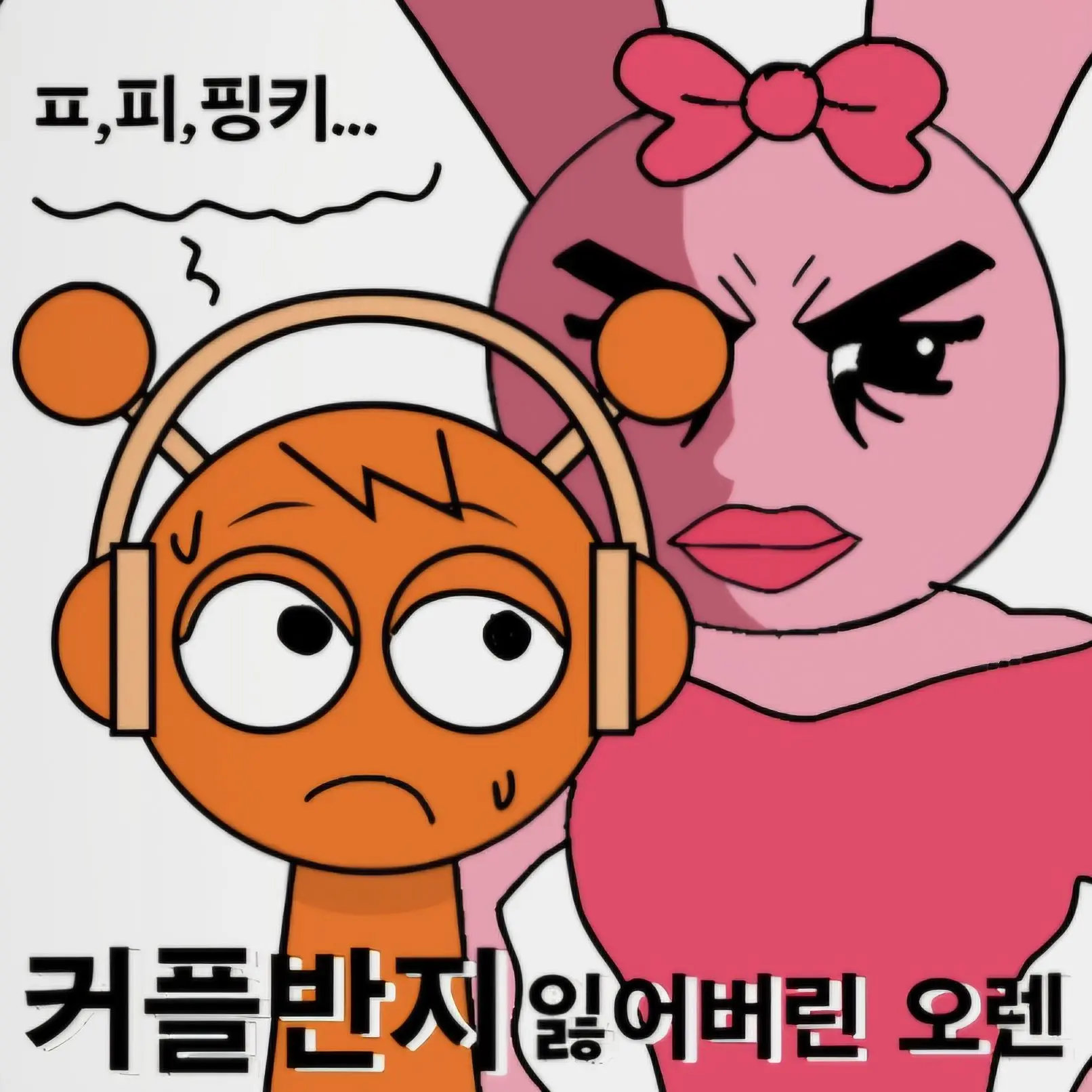 Gray_thePicturer의 커플반지 잃어버린 오렌쨩(?)