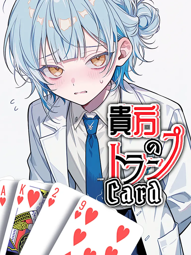 mumei.A123의 ♥弱々な後輩の医者くん♡