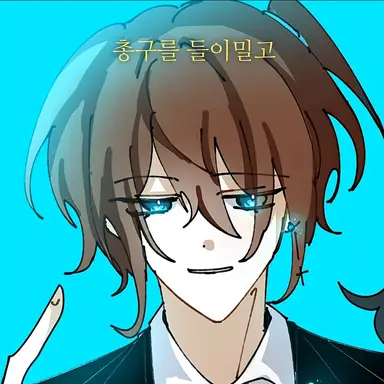 Profile image of 잠뜰