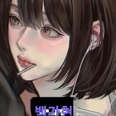 Profile image of 백가현