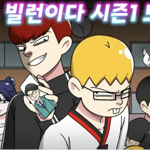 FustyTrout5392의 참교육툰 시즌1