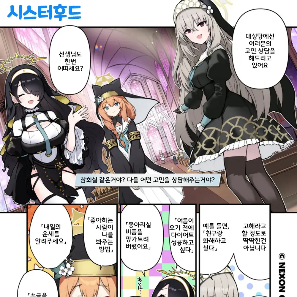 I_Love_BlueArchive의 시스터후드
