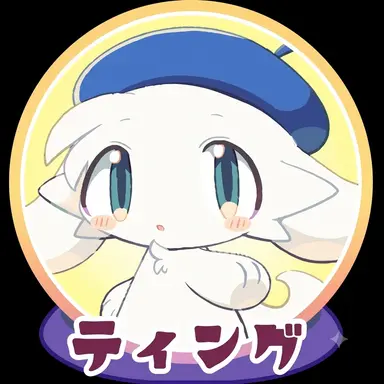 Profile image of 팅