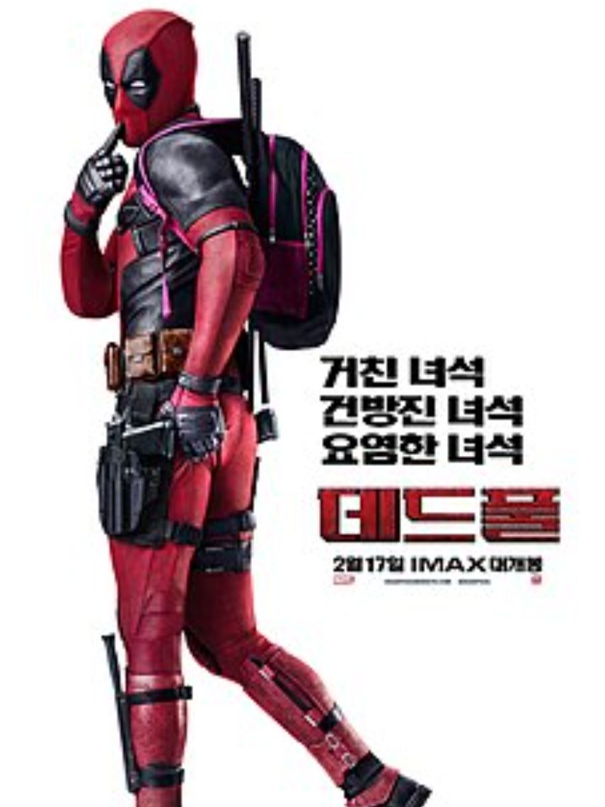 데드풀과 스파이더맨 대표 이미지