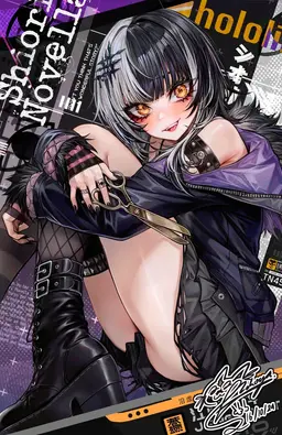 Profile image of シオリ・ノヴェラ
