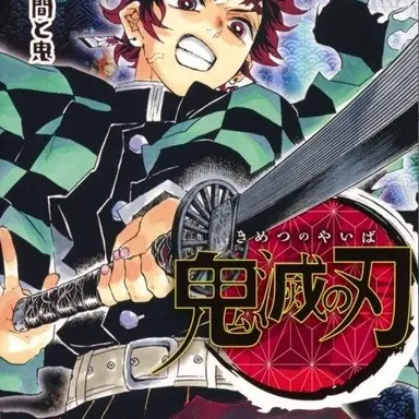 Profile image of 탄지로