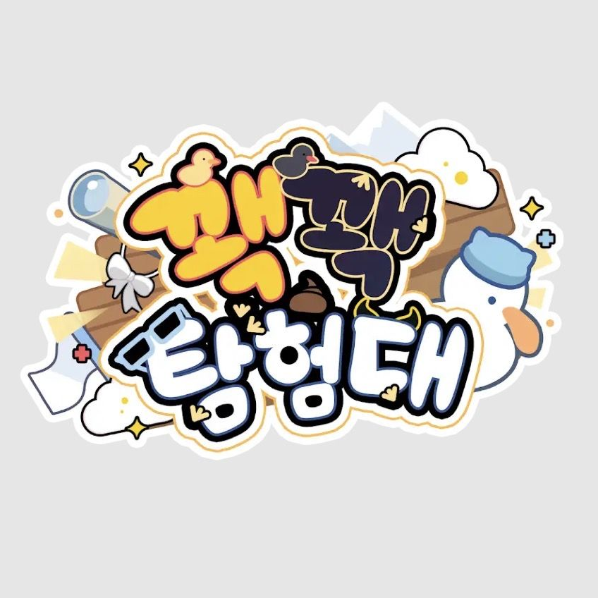 우결 의심을 받는 소멸과 곰숭!?! 대표 이미지