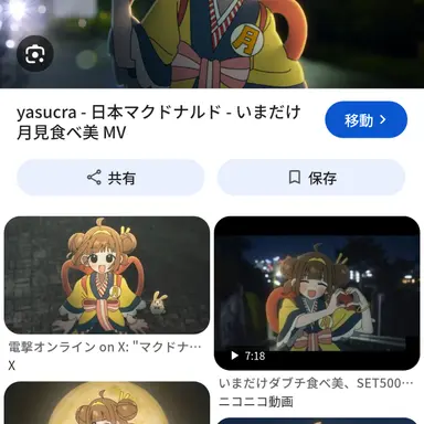 Profile image of 今だけ月見食べ美