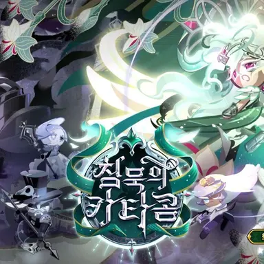 Profile image of 세인트릴리 쿠키