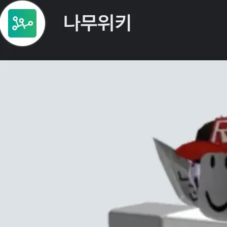 Oranges의 유기사와 여우