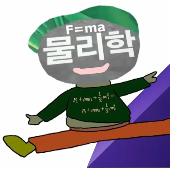 Baconyo1234ezez5678의 물리학함수