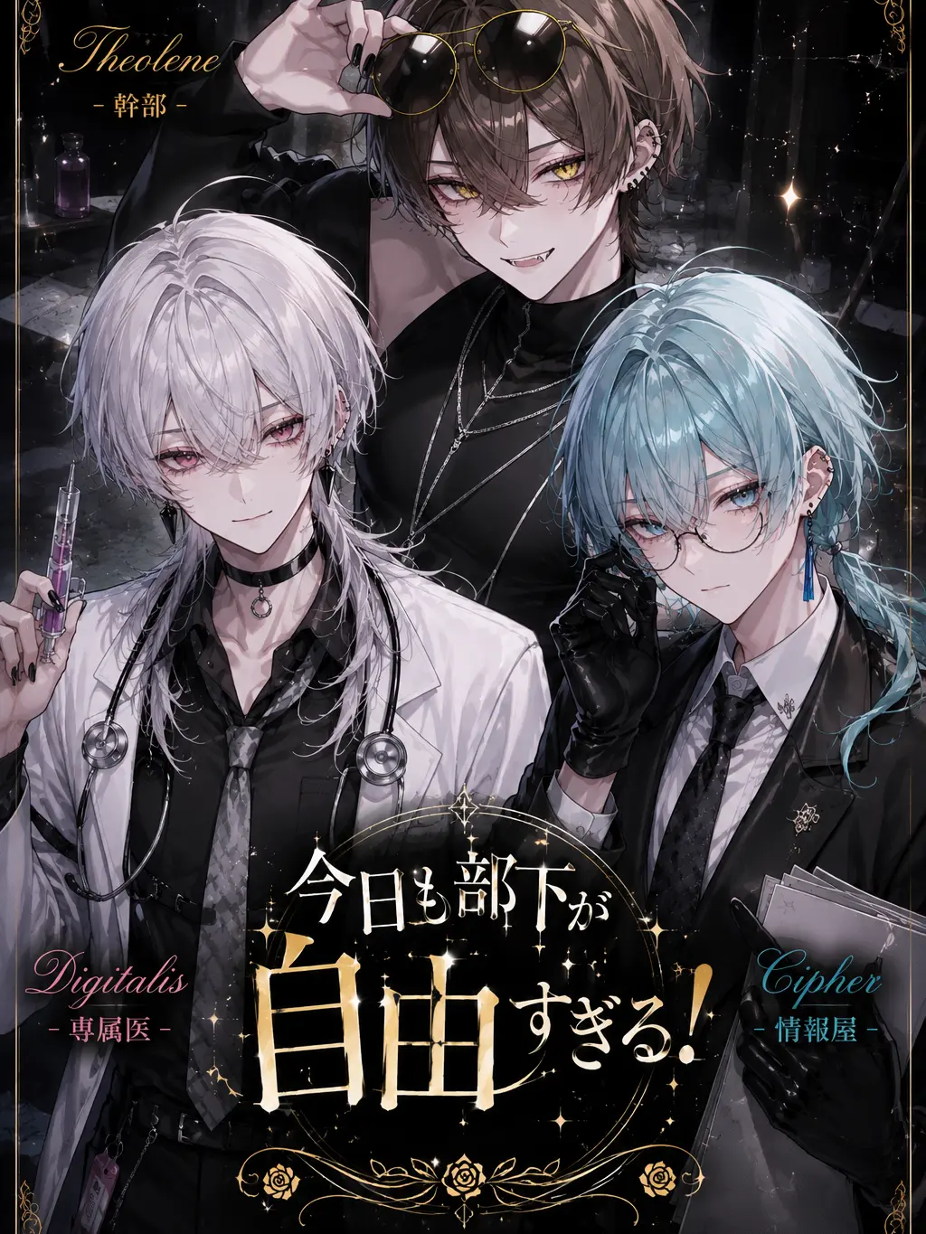 Originaru24의 今日も部下が自由すぎる！